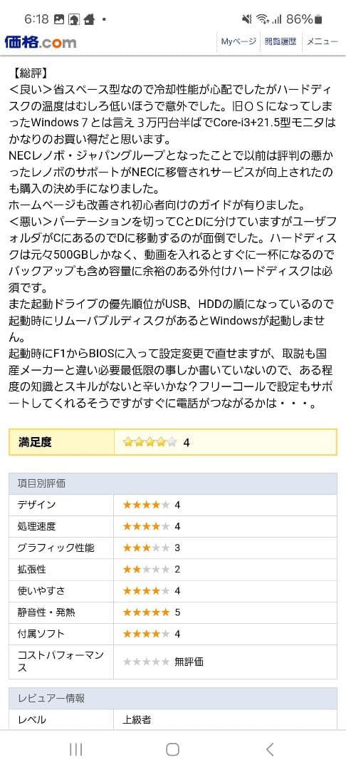 しばお！！Lenovo デスクトップパソコン