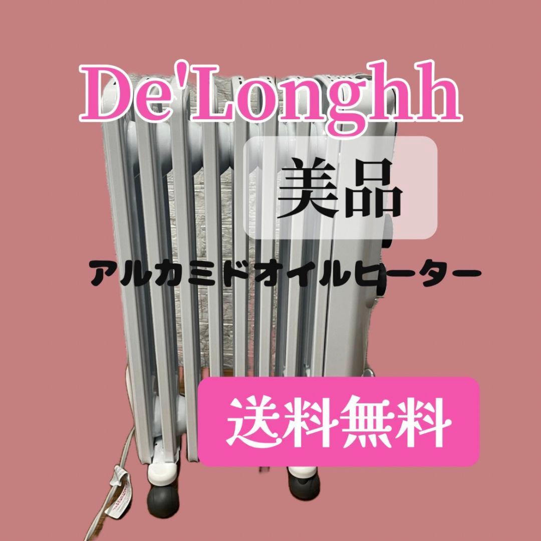 606 美品 デロンギ アミカルド オイルヒーター 8〜10畳 送料無料