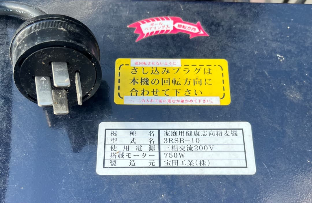 宝田工業 [単相200Vモデル]3RSB-10FS 10kgタイプ精麦機