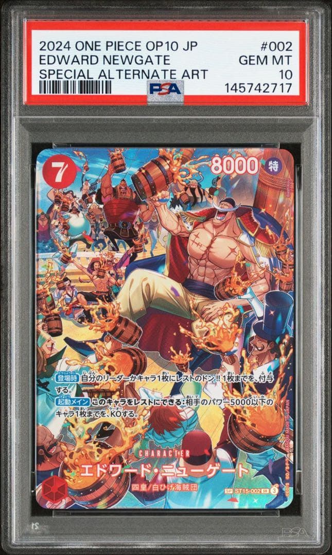 エドワードニューゲート　SP psa10