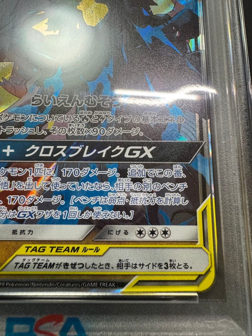 【PSA10】レシラム＆ゼクロムGX RR ドリームリーグ