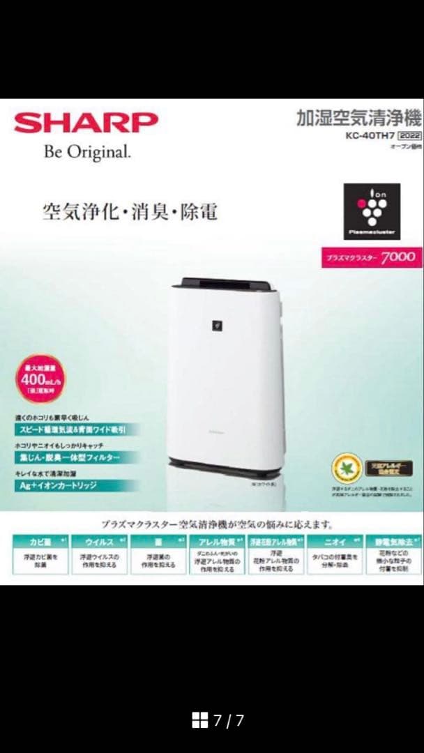SHARP KC-40TH7-W 加湿空気清浄機シャープ新品未開封【ホワイト系】