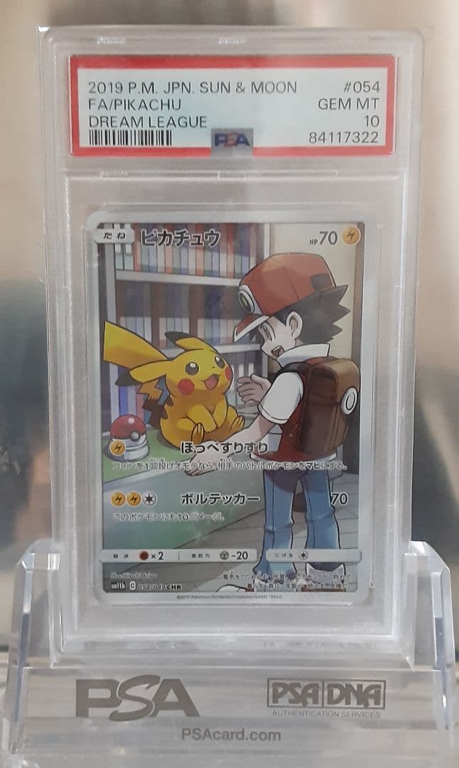 ポケモンカード ピカチュウ CHR ドリームリーグ PSA10