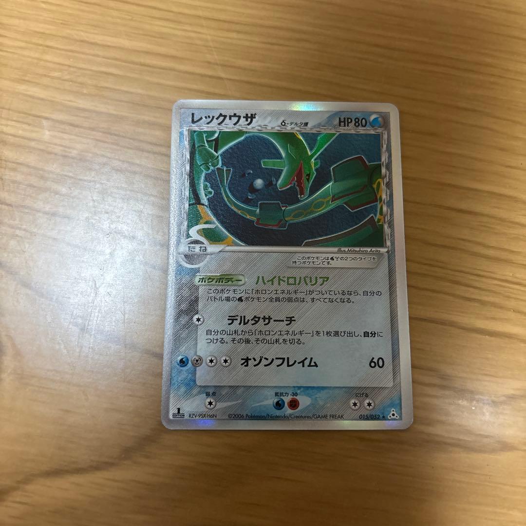 レックウザ　デルタ種