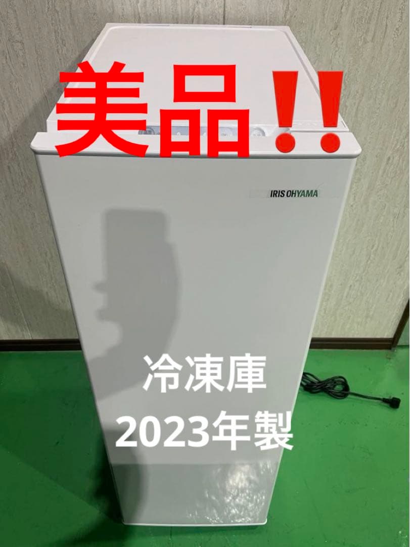 美品‼️2023年製IRIS OHYAMA 縦型冷凍庫