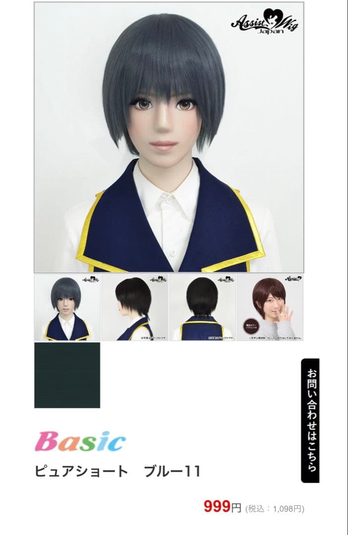 辰様　ウィッグオーダー