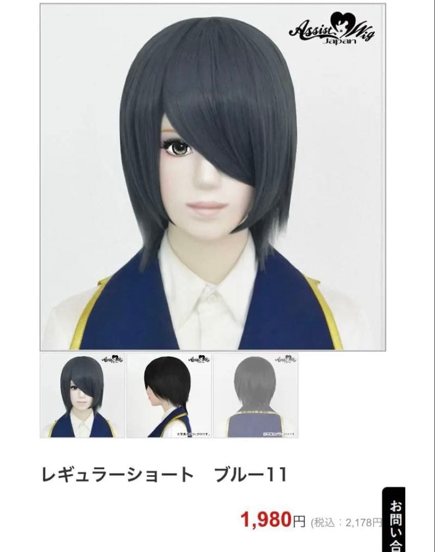 辰様　ウィッグオーダー