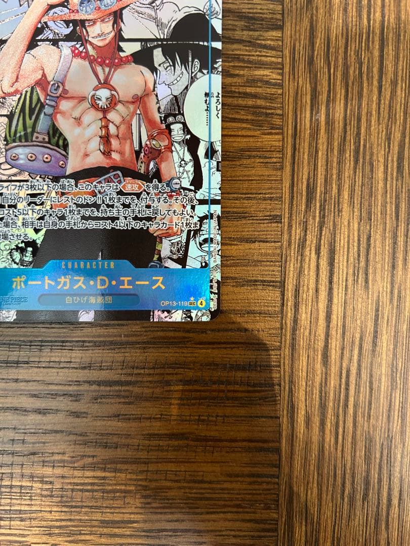 受け継がれる意志 ポートガス・D・エース コミパラ