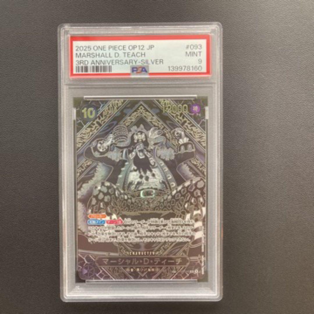 PSA9 マーシャル・D・ティーチ 銀背景SP OP09-093