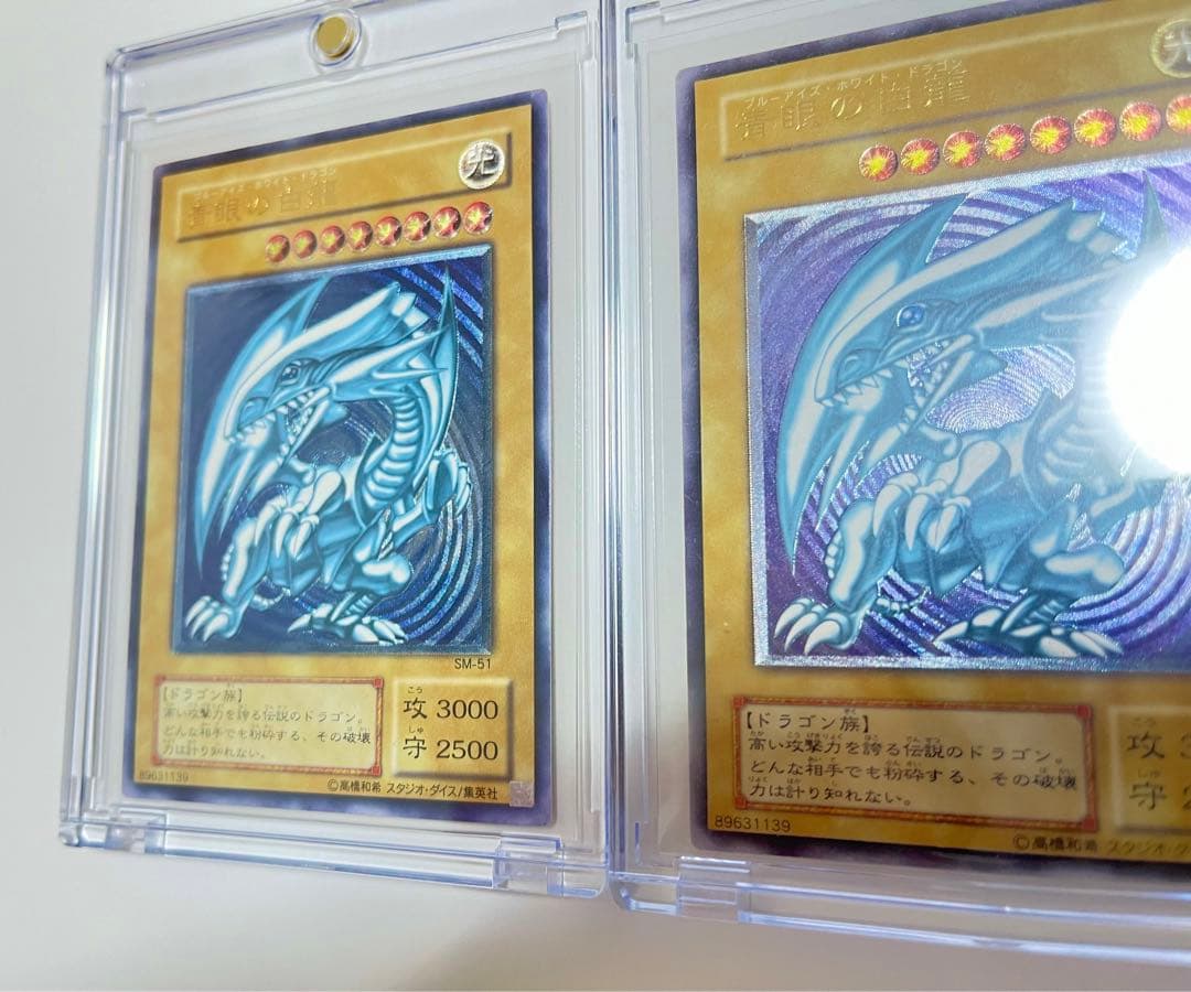 【高騰中】青眼の白龍 濃青艶　レリーフ　アルティメットレア