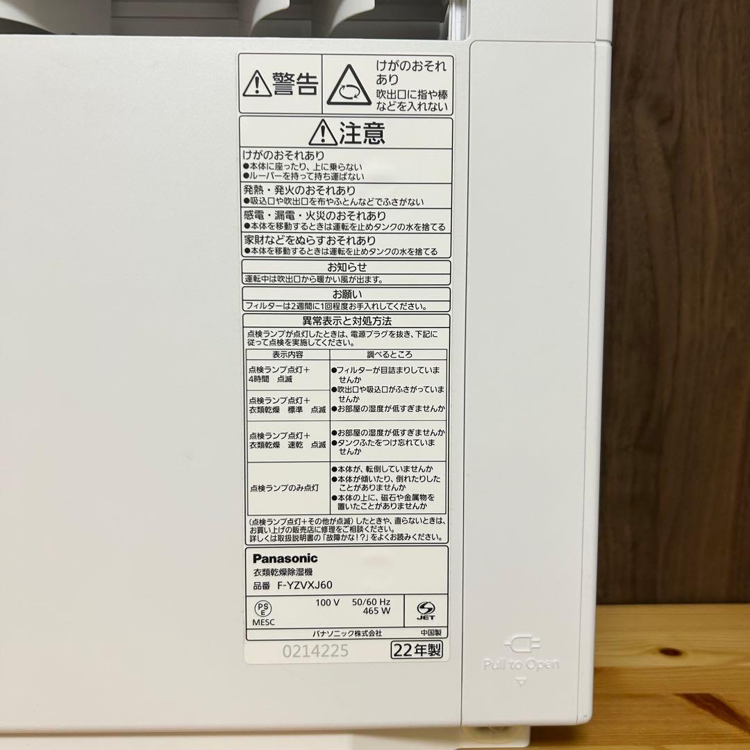Panasonic除湿機F-YZVXJ60 2022年製 衣類除湿乾燥機
