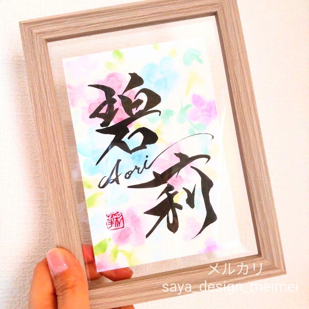 yuskinev様用【20%OFF❀】水彩ハガキ オーダーデザイン　命名書