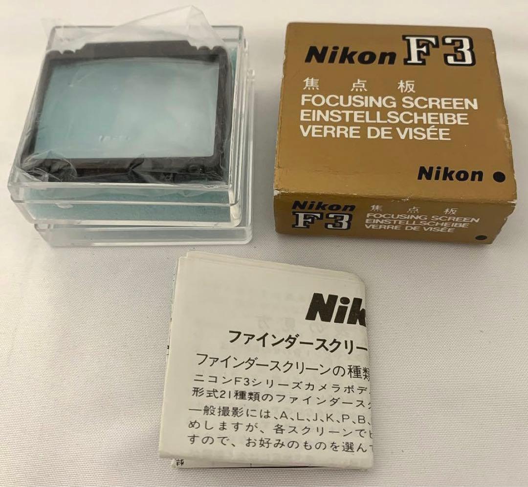 Nikon F3用 フォーカシングスクリーン K、J、U 計3枚