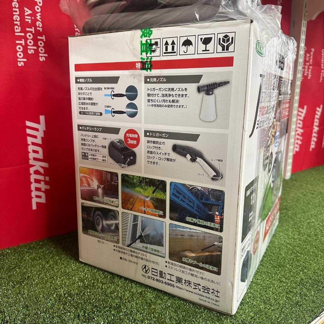 日動工業 充電式高圧洗浄機 ジェットクリーナー 未使用品　B13-02