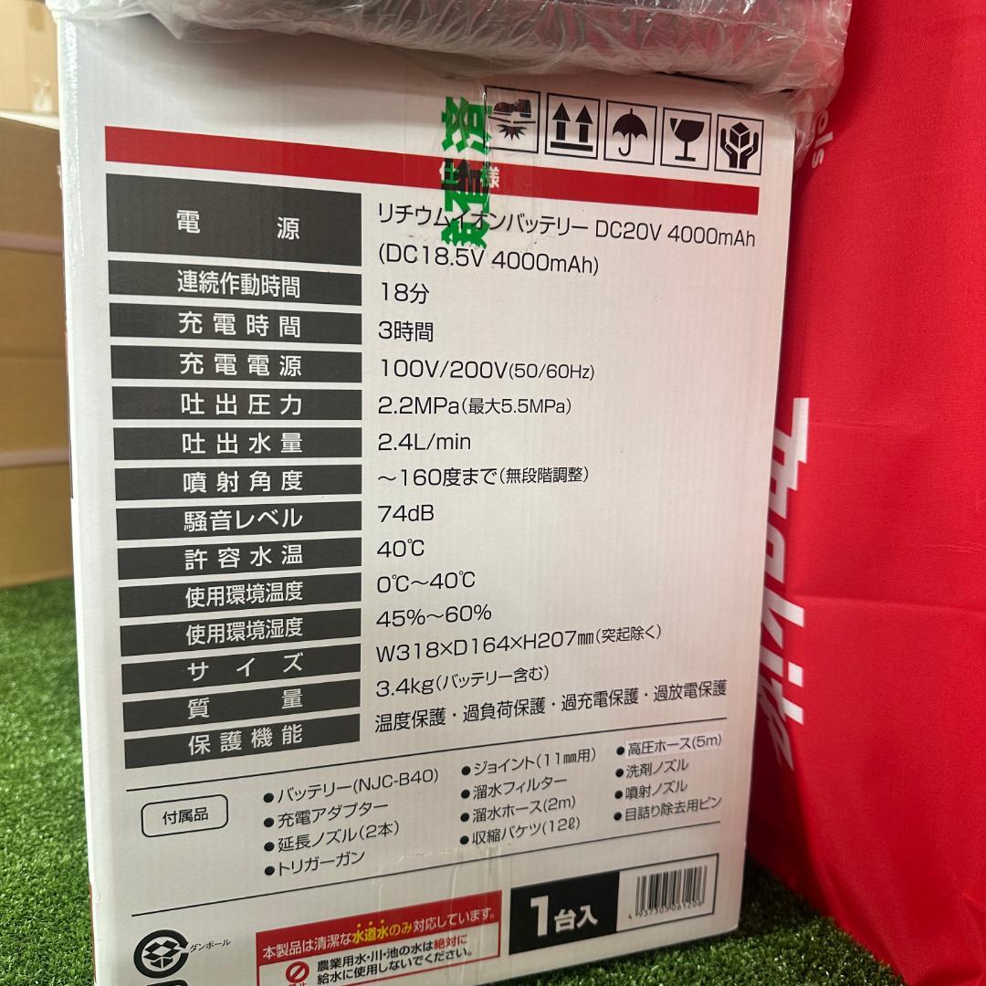日動工業 充電式高圧洗浄機 ジェットクリーナー 未使用品　B13-02
