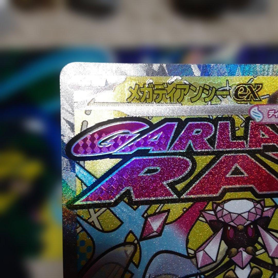 メガディアンシーex メガルチャブルex MA 中国語　箔押しエラー