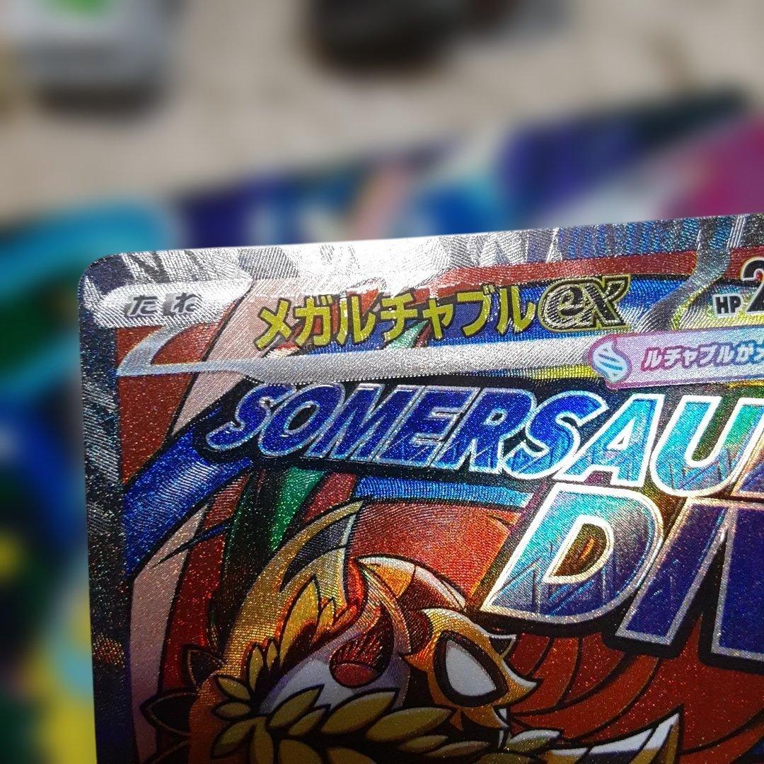 メガディアンシーex メガルチャブルex MA 中国語　箔押しエラー