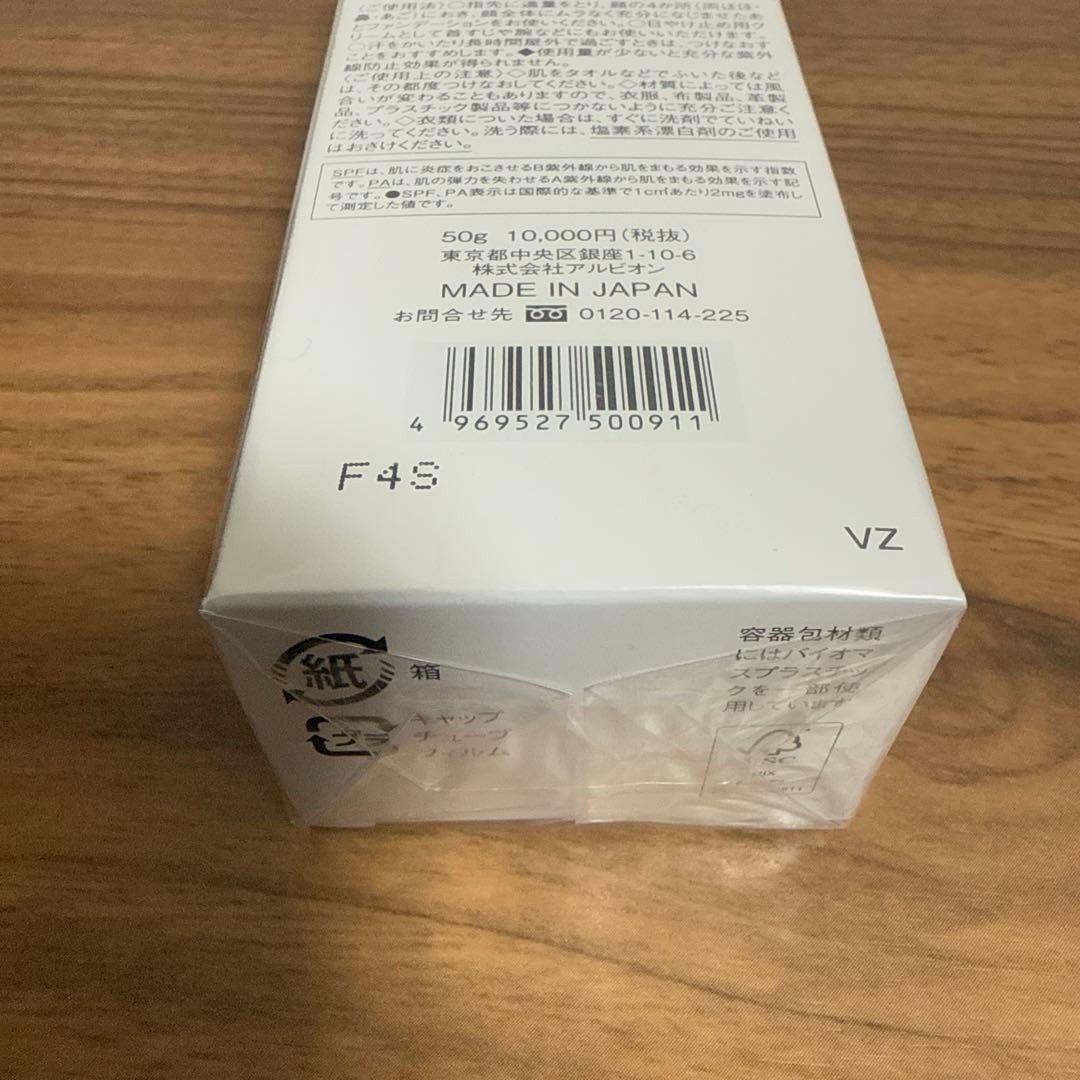 【新品】スーパーUVカット インテンスコンセントレート