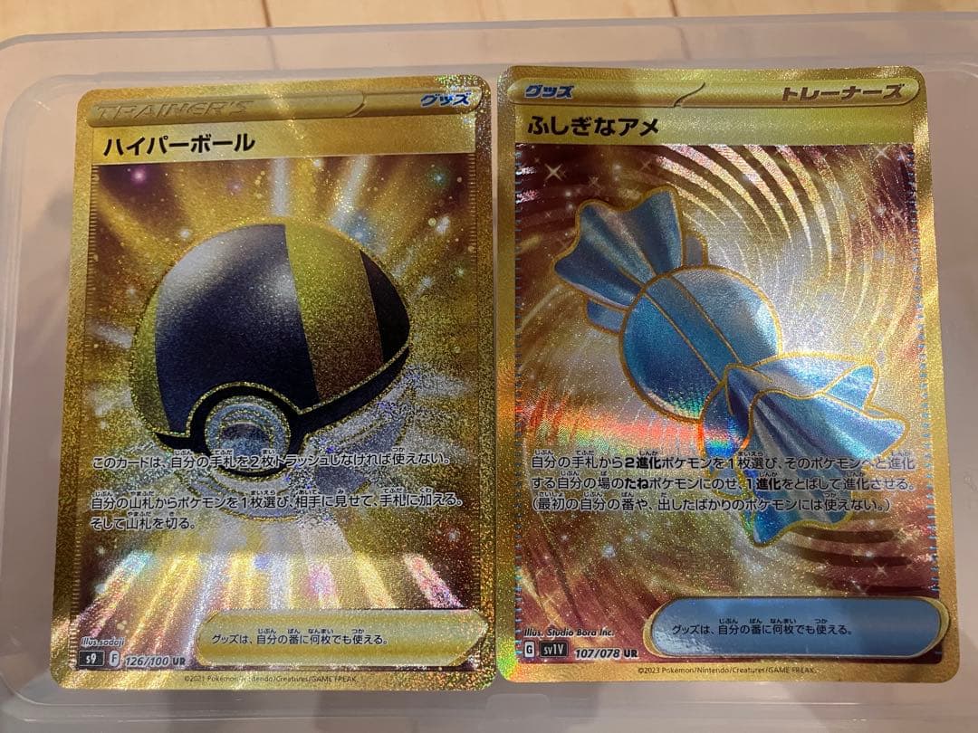 ポケモンカード ハイパーボール ふしぎなアメ　UR