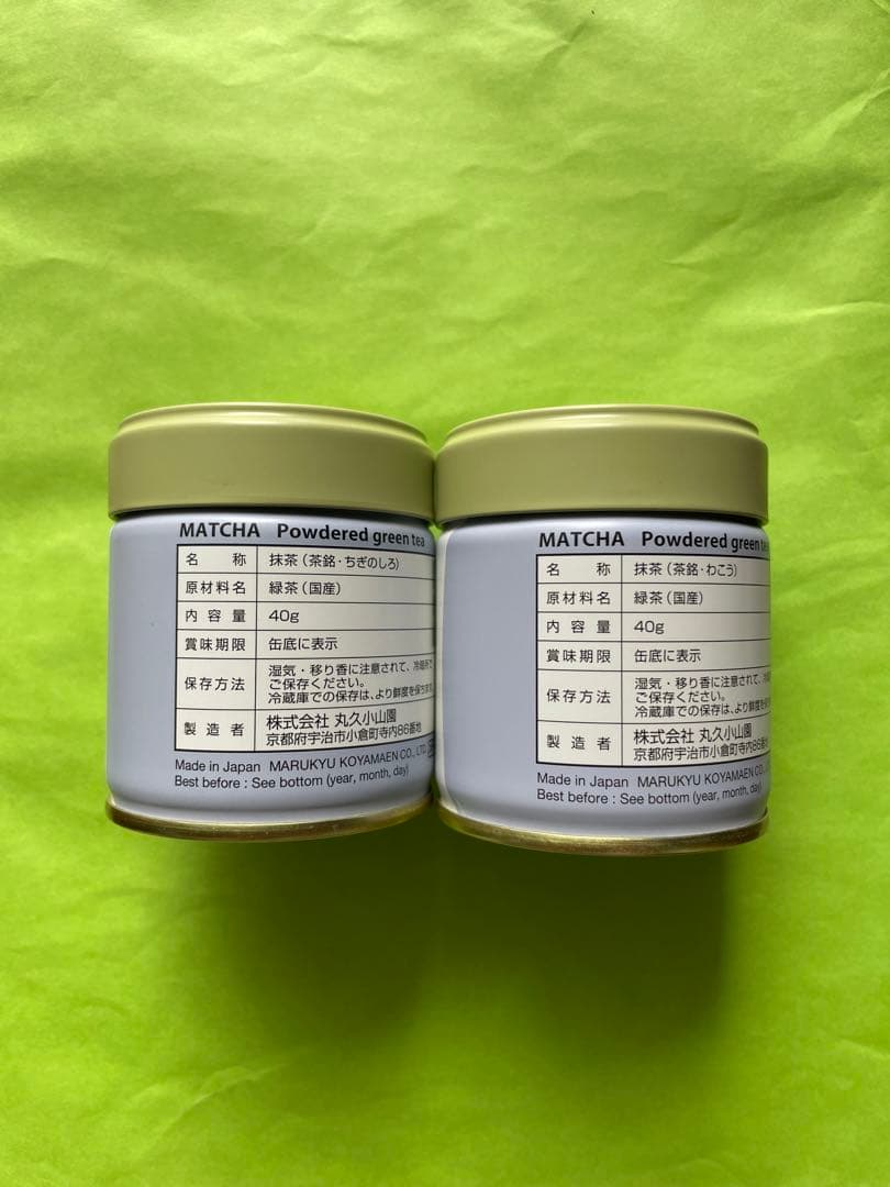 2個セット丸久小山園抹茶　和光と千木の白2個