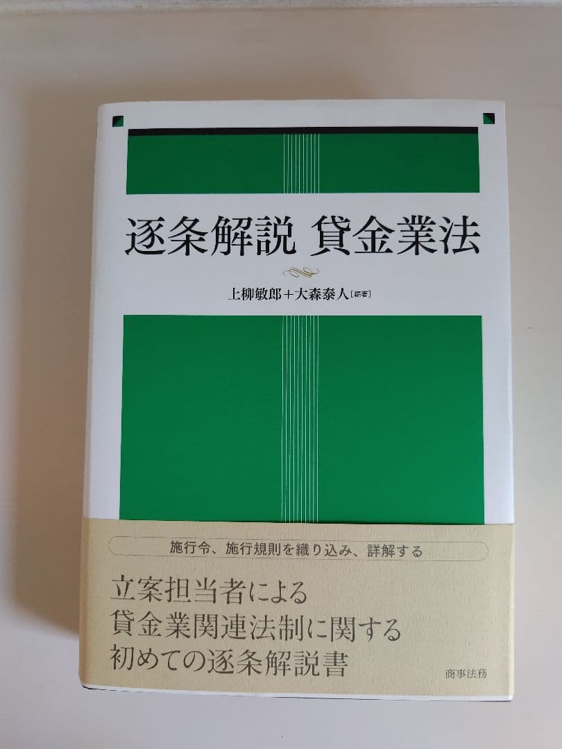 「ブランド通り」逐条解説 貸金業法