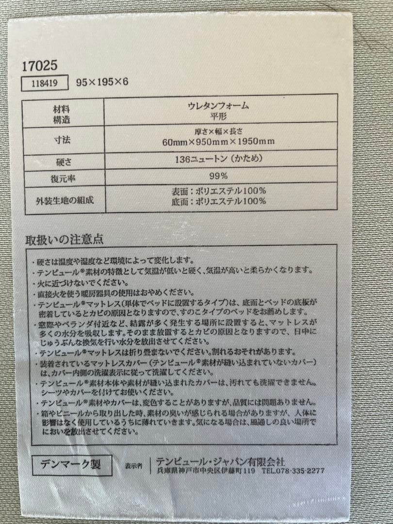 TEMPUR シングル マットレス（三つ折り） 保存袋付