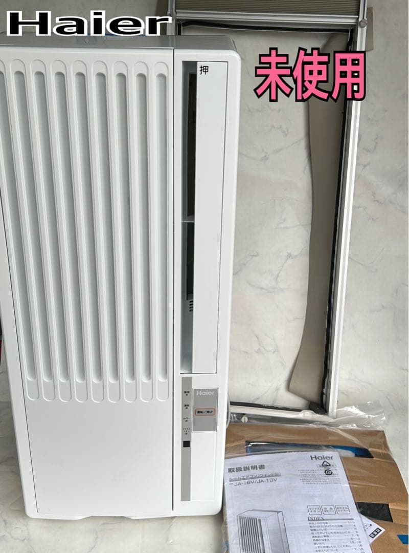 未使用 ハイアール Haier 窓用ウインドエアコン JA-16V 冷房専用
