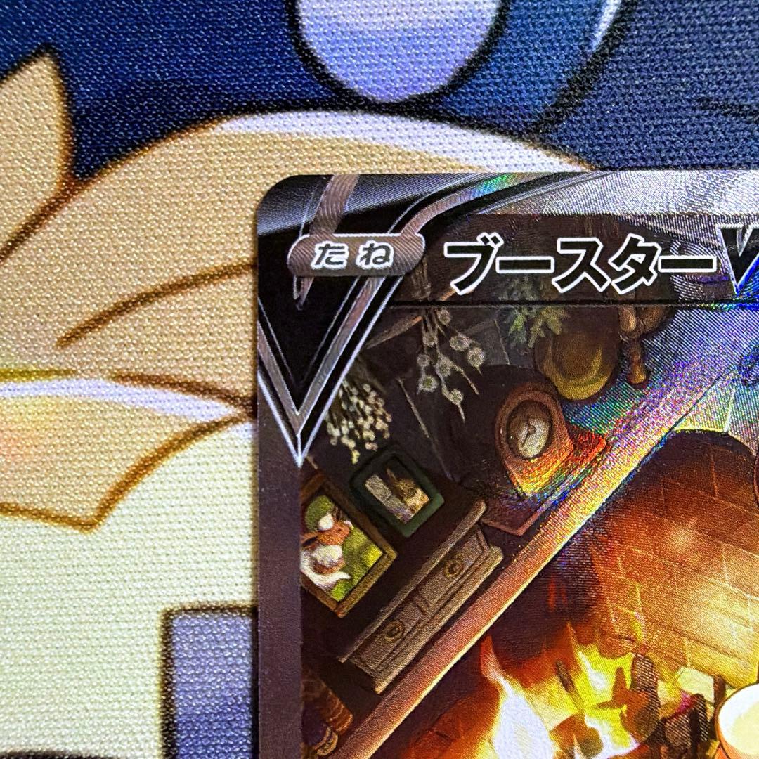 ブースターV sa SR ポケカ ポケモンカード