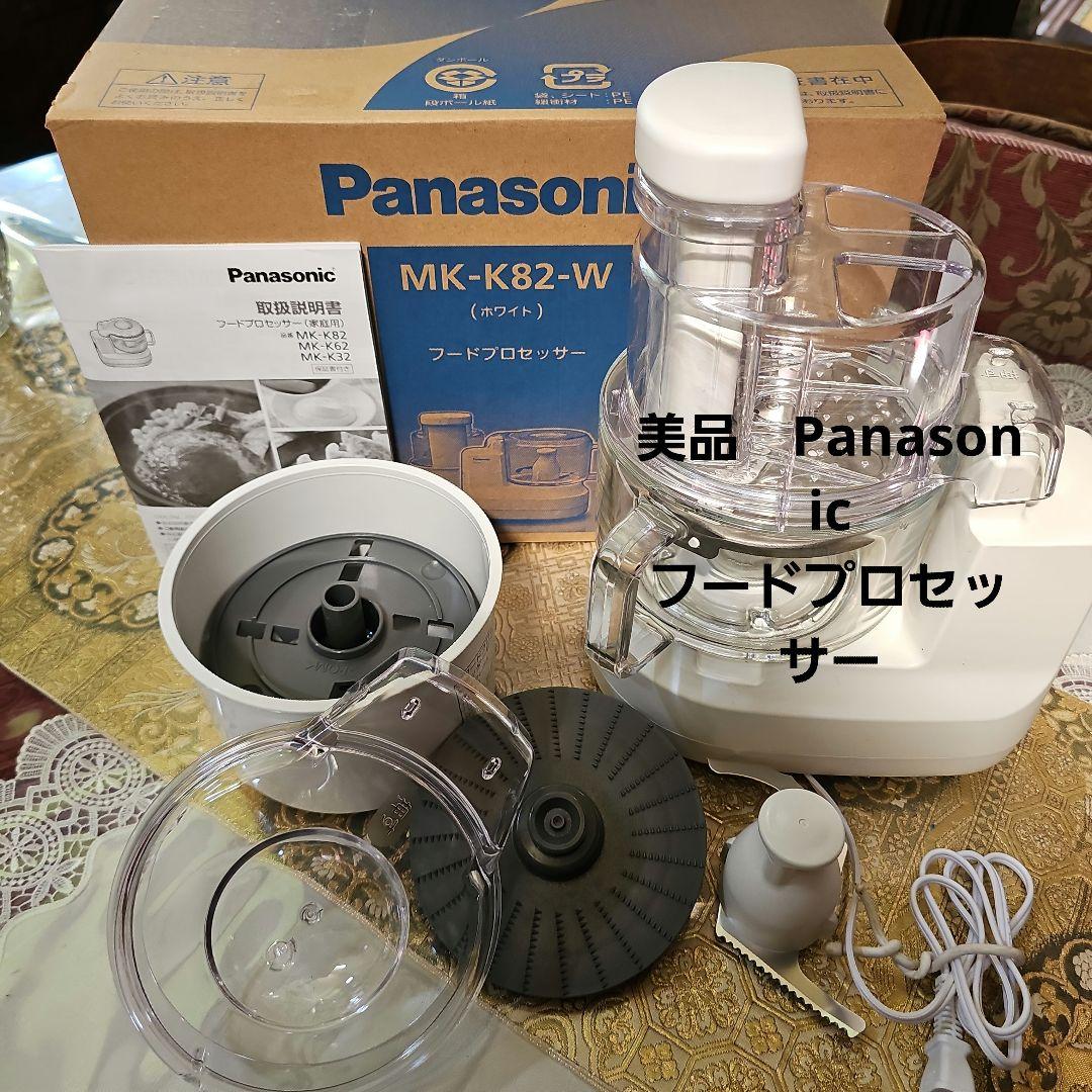 【美品】フードプロセッサーパナソニックMKーK82 ーW