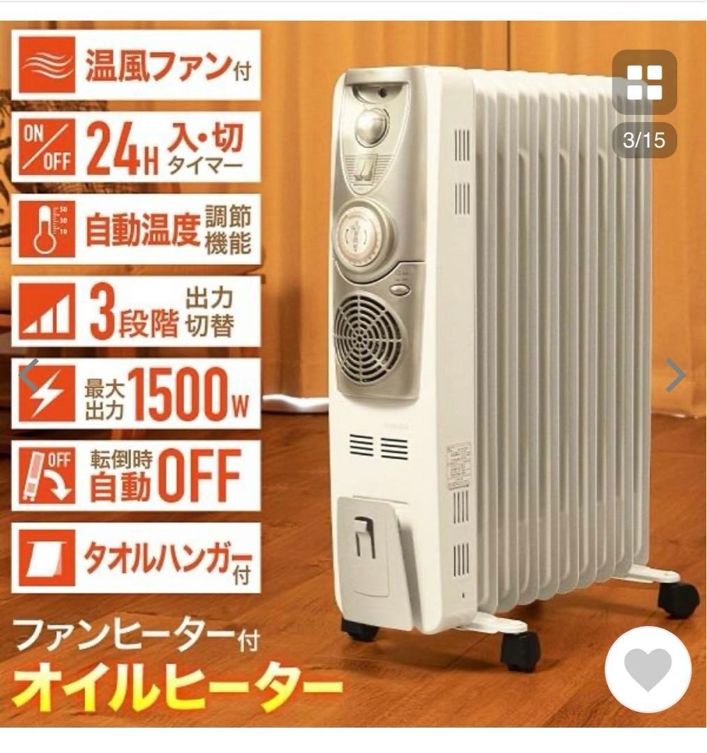 オイルヒーター