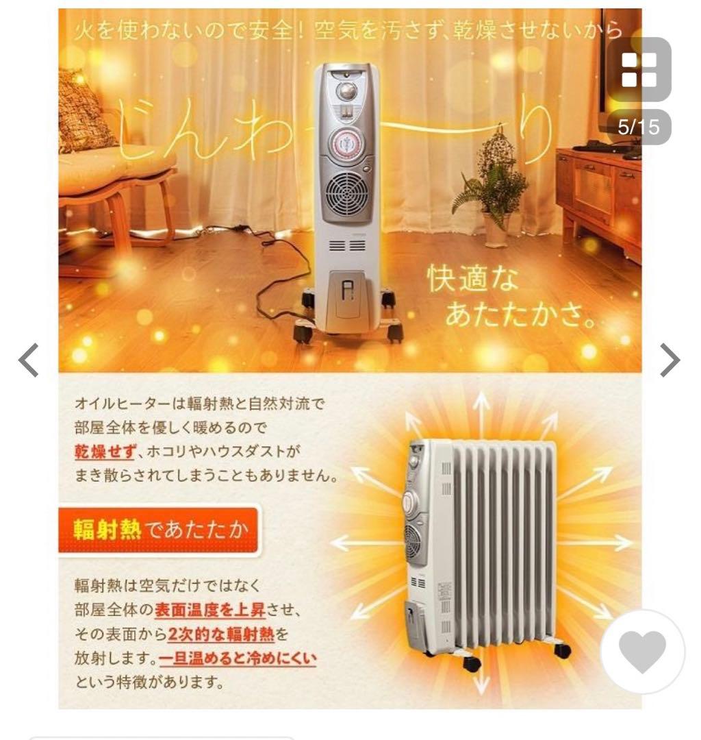 オイルヒーター