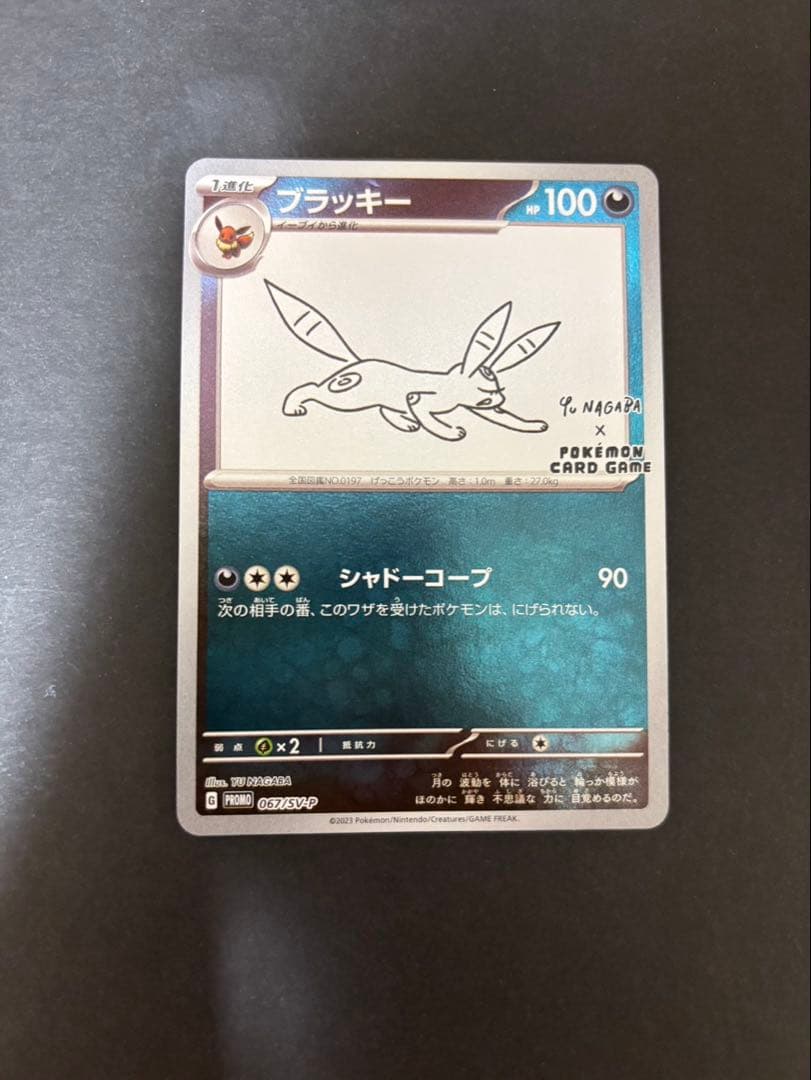 ブラッキー：YU NAGABA × ポケモンカードゲーム PROMO SV-P…
