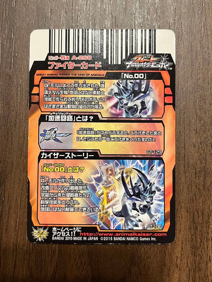 アニマルカイザー　No.00