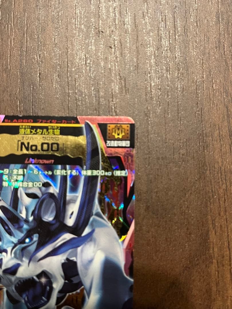 アニマルカイザー　No.00