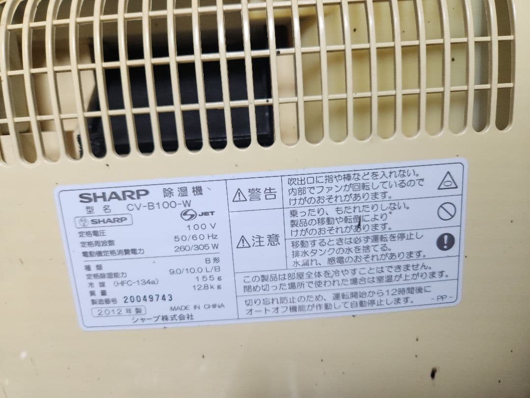 シャープ衣類乾燥機CV-C100-W