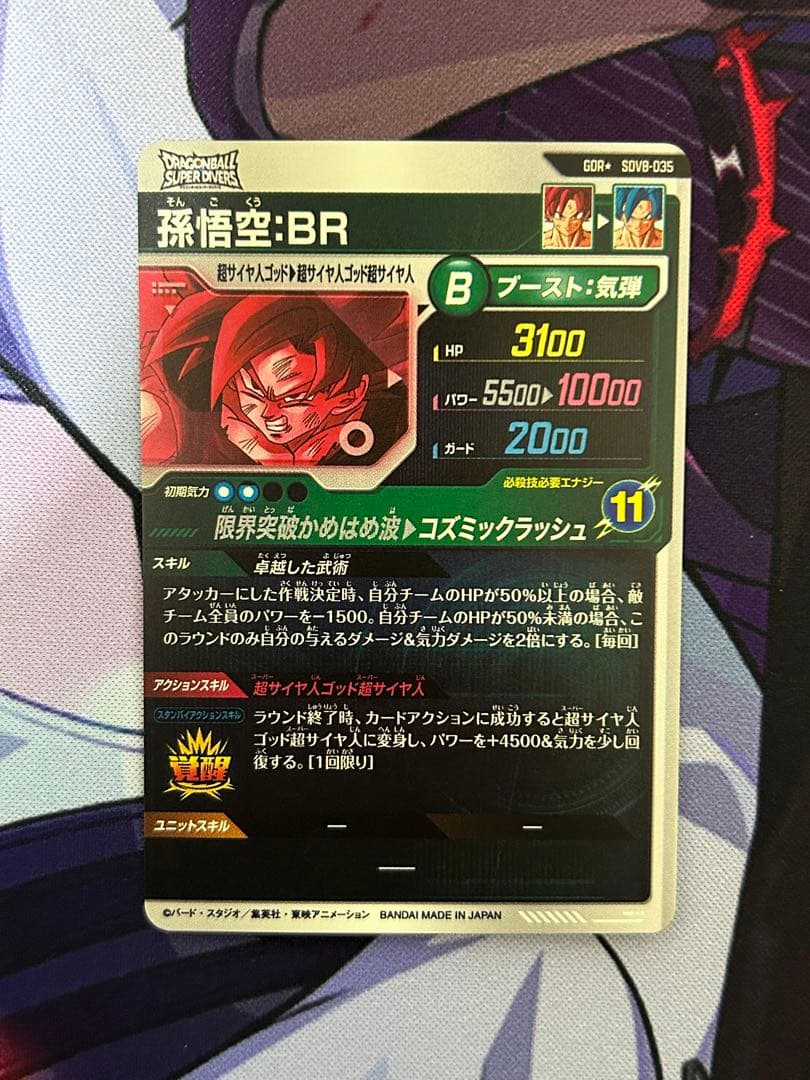 ドラゴンボール　ダイバーズ　パラレル