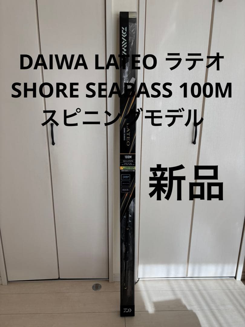 DAIWA ラテオSHORE SEABASS 100M スピニングモデル新品