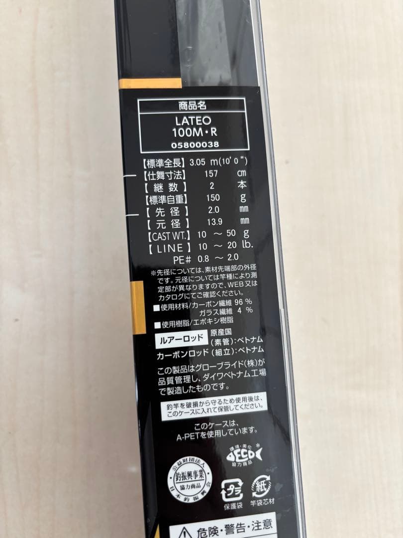 DAIWA ラテオSHORE SEABASS 100M スピニングモデル新品