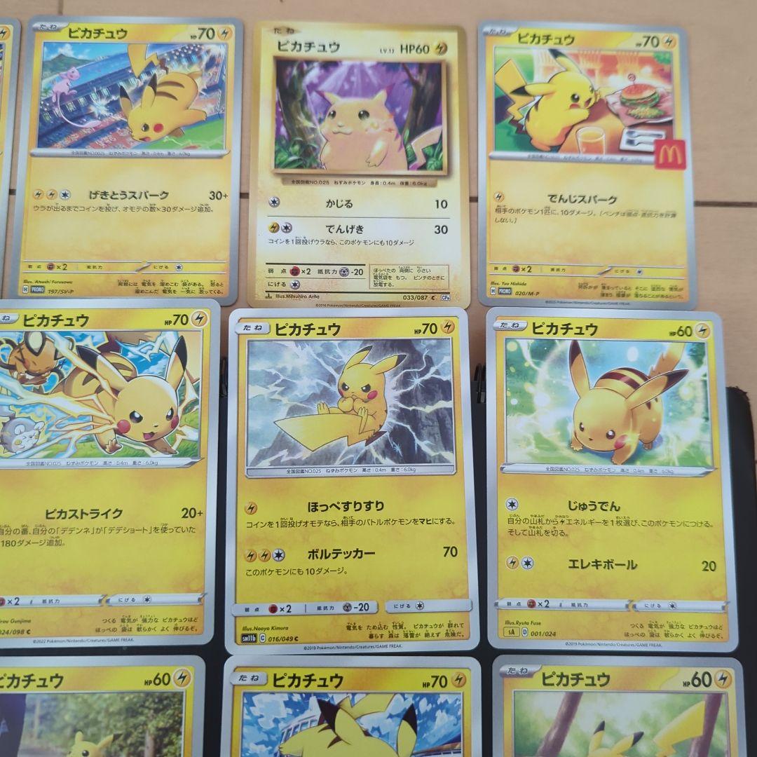 ピカチュウ20種類　まとめ売り　 旧裏のおまけ付き