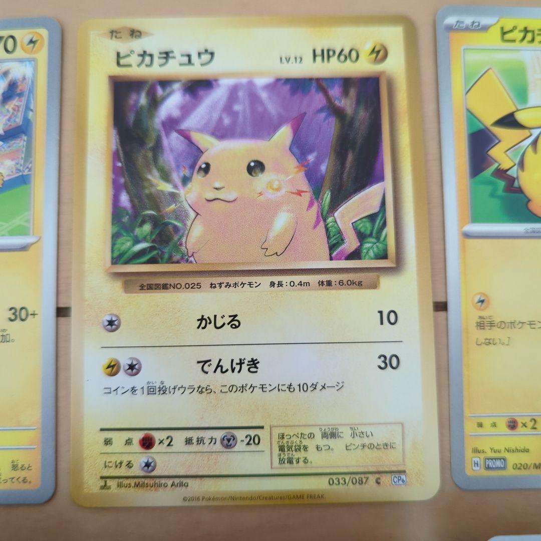 ピカチュウ20種類　まとめ売り　 旧裏のおまけ付き