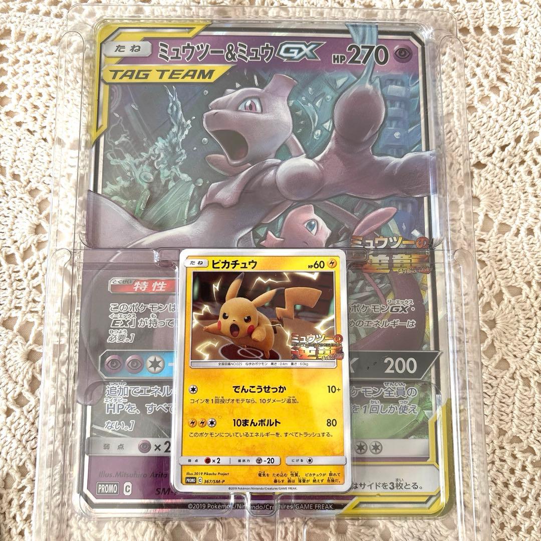 ミュウツーの逆襲◇プロモ ミュウ＆ミュウツー／アーマードミュウツー／ピカチュウ