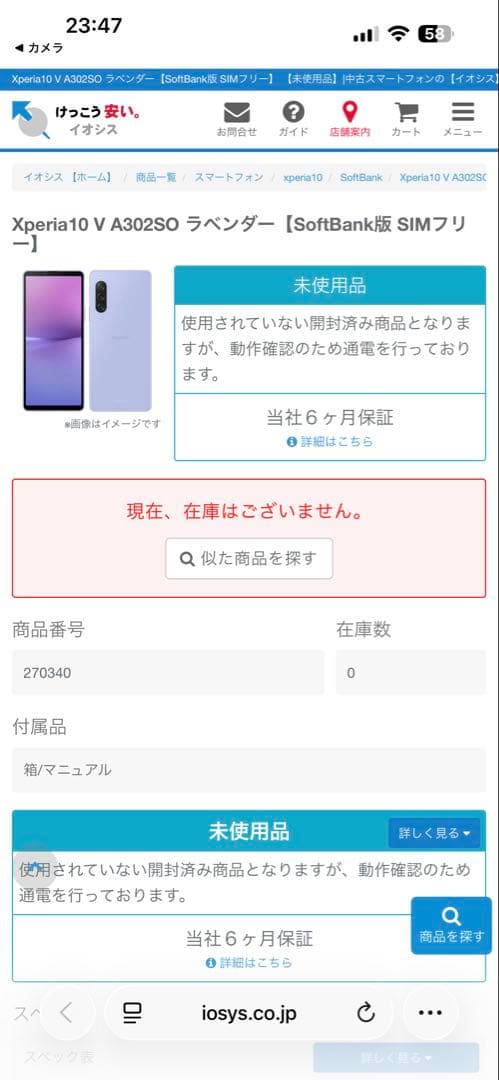 Xperia10 V A302SO ラベンダー SoftBank版 SIMフリー
