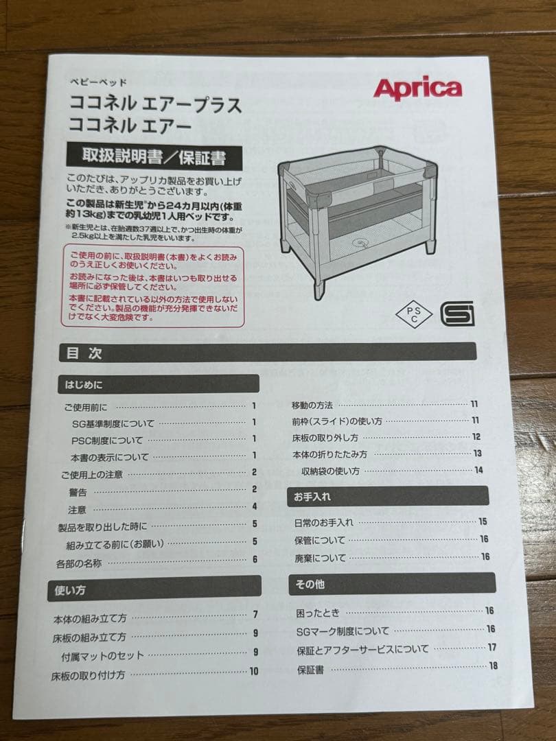 あ*ば様 美品Aprica 折り畳みミニベビーベッド ココネルエアー シュークリ