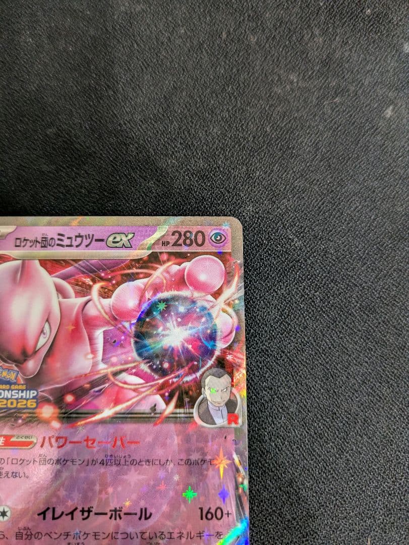 ロケット団のミュウツーex CL プロモ