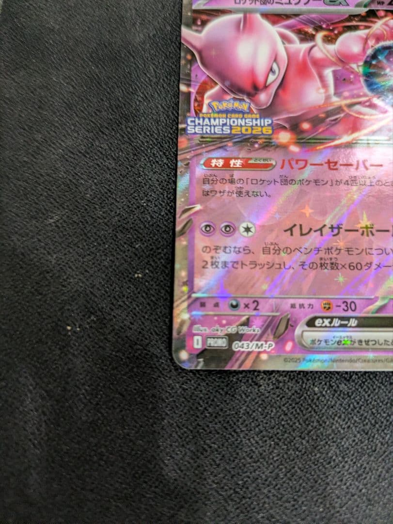 ロケット団のミュウツーex CL プロモ