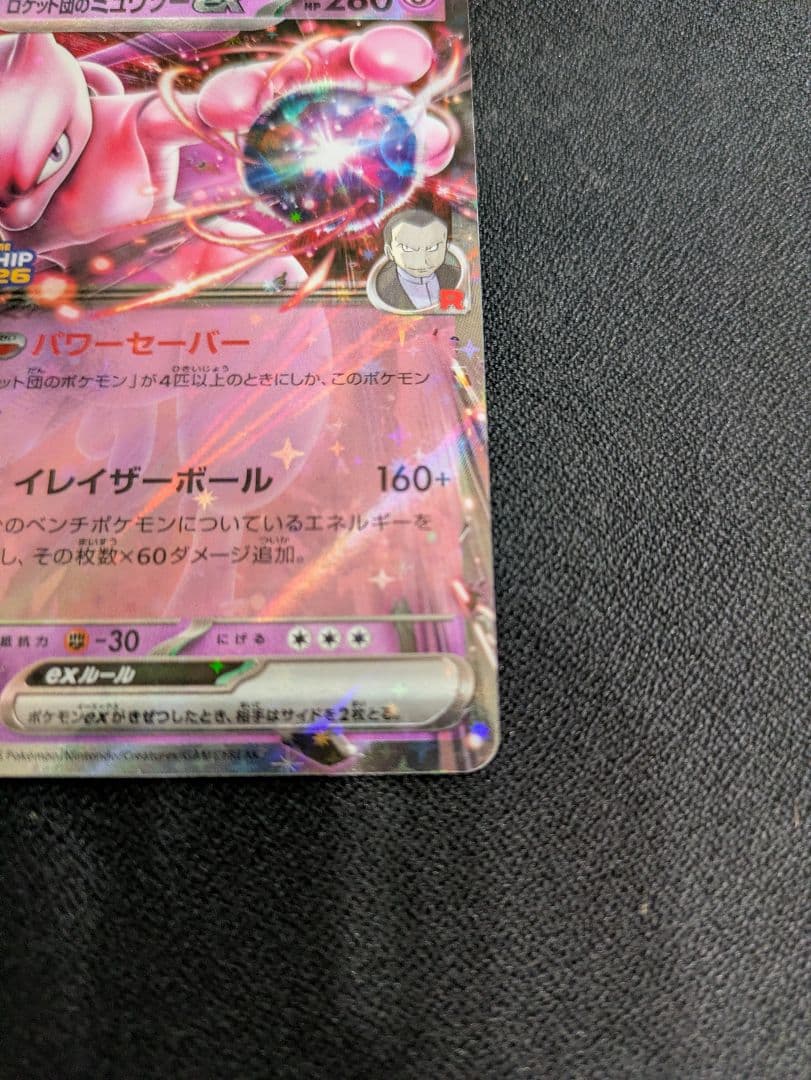 ロケット団のミュウツーex CL プロモ