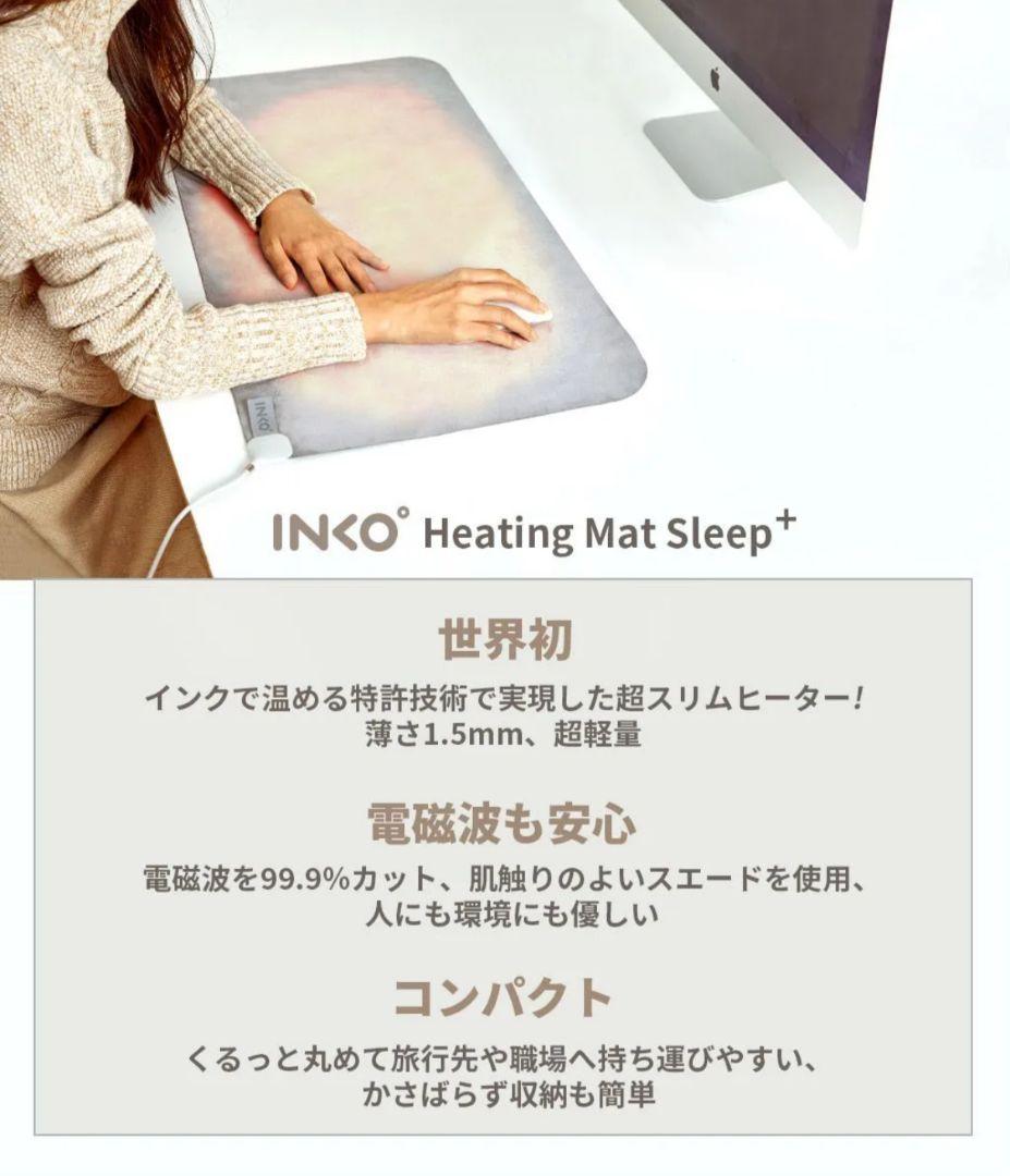 新品未使用 INKO ヒーティングマット スリーププラス ローズウッド 即購入可