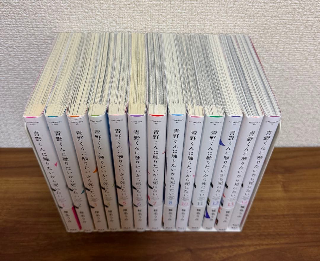 青野くんに触りたいから死にたい