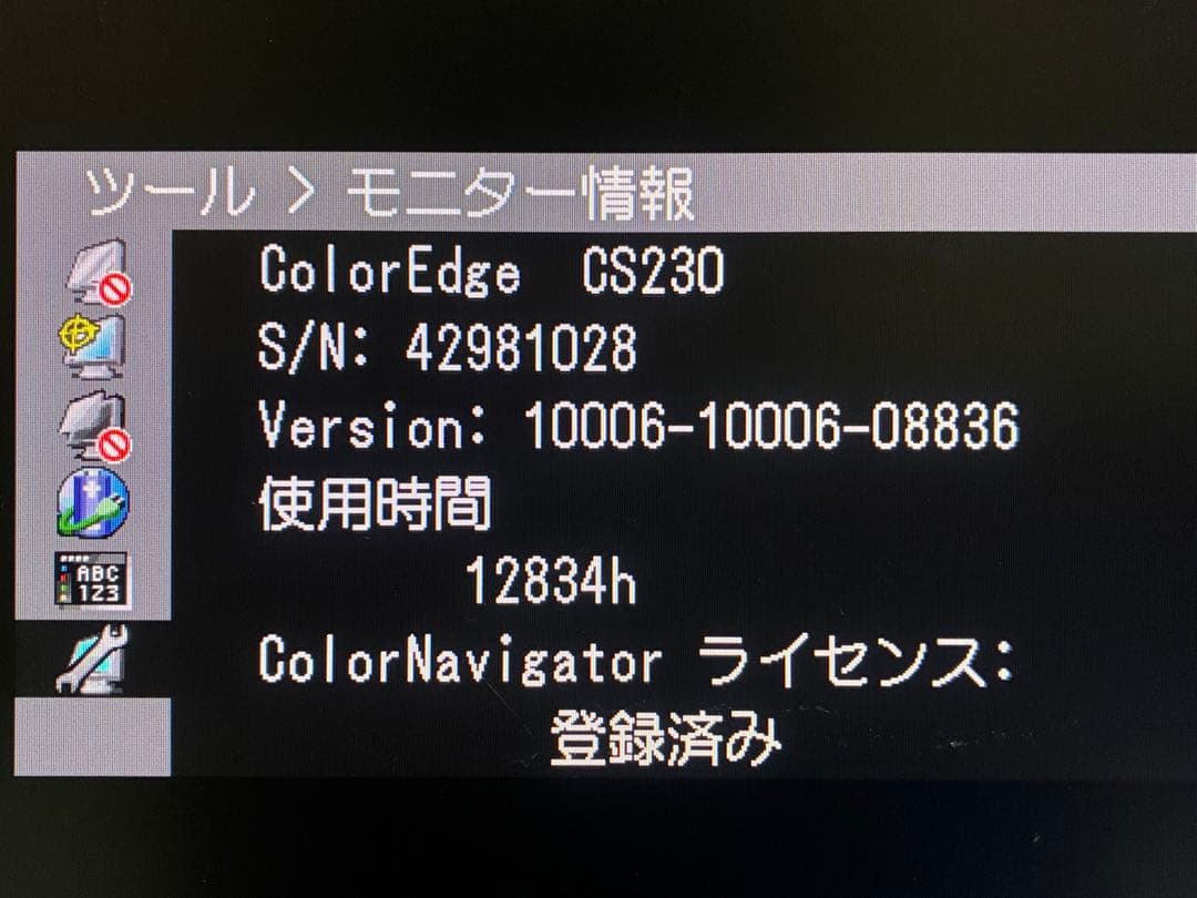 EIZO ColorEdge CS230 カラーマネジメントモニター EX3付き