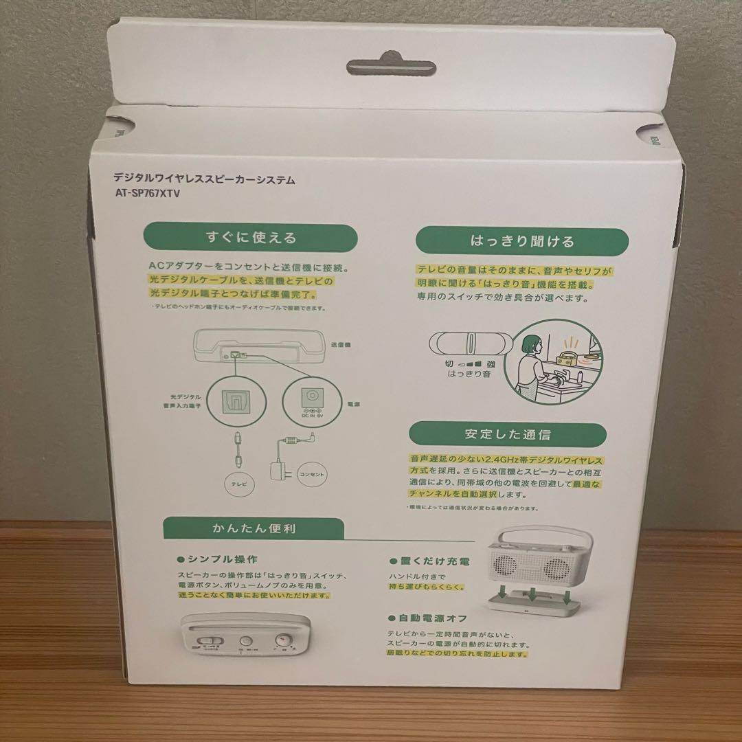 【新品未使用】audio-technica テレビスピーカー ホワイト